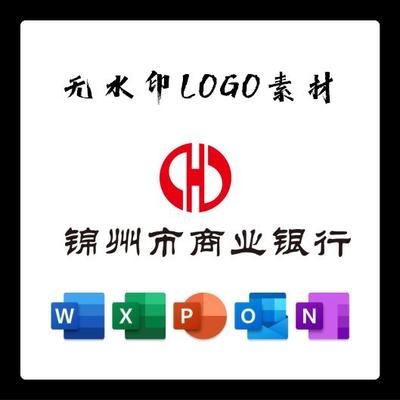 锦州市商业银行标志LOGO电子版PNG透明底PPT矢量图PSD高清AI标志