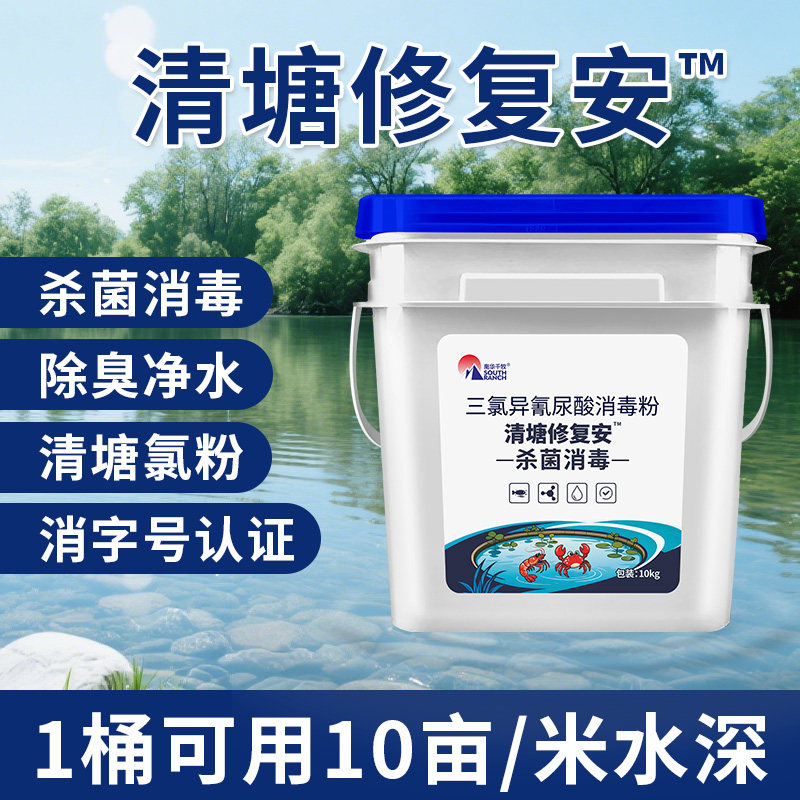 清塘修复安鱼虾蟹池塘养殖场清塘修复杀菌消毒专用鱼塘除臭净水剂