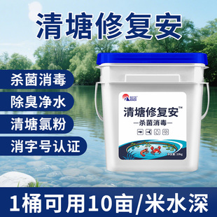 清塘修复安鱼虾蟹池塘养殖场清塘修复杀菌消毒专用鱼塘除臭净水剂