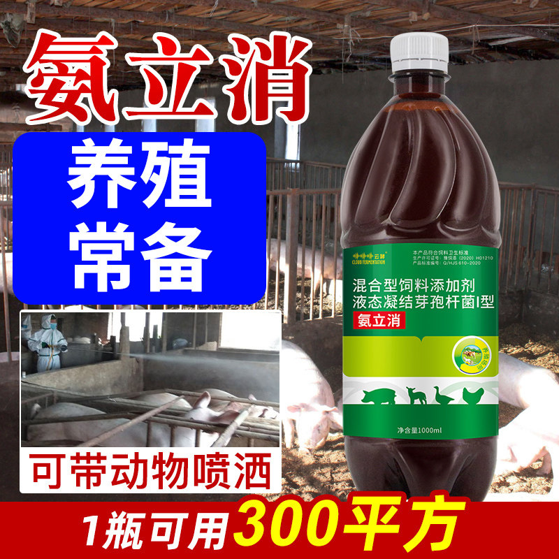 Henhouse Ammonia Chicken farm Dovecote Loft farm Piggery Pigsty Stink Hydrogen sulfidein the Pet/Pet food and supplies , Livestock Supplies (New) , Livestock feed  category - from Buy2taobao.com to provide professional Taobao agent buy service