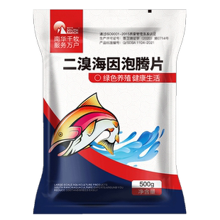 二溴海因泡腾片溴氯海因水产养殖池塘水库小龙虾螃蟹鱼塘杀菌消毒