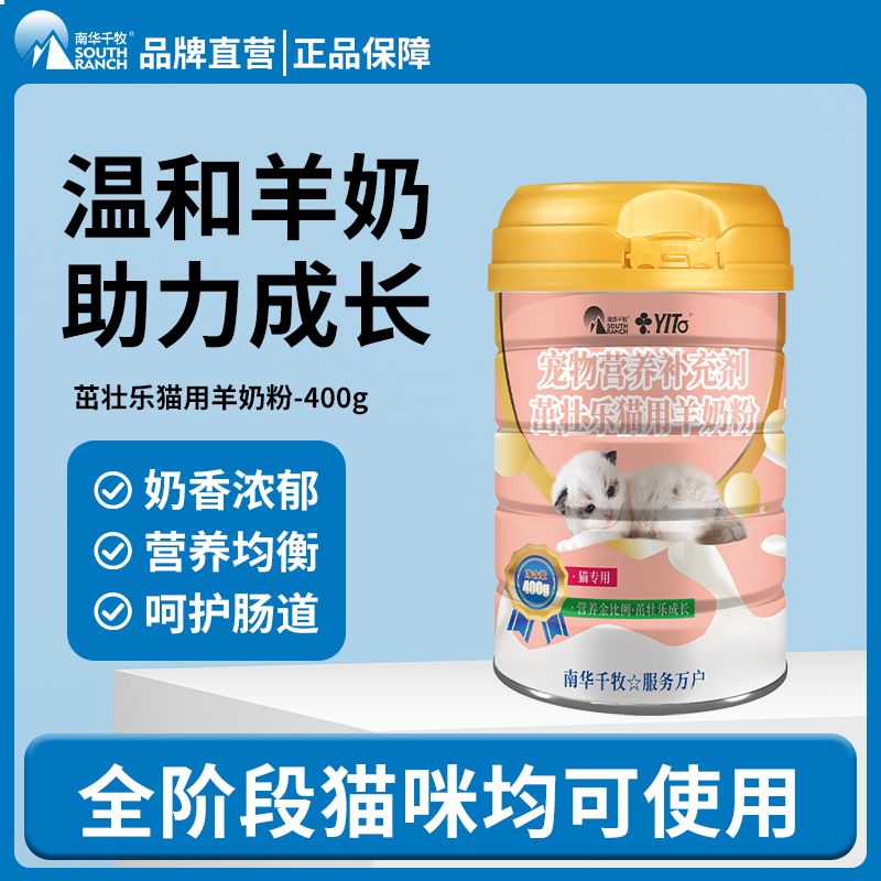 猫咪专用羊奶粉幼猫用奶粉宠物幼猫猫咪奶粉营养补充剂宠物羊奶粉