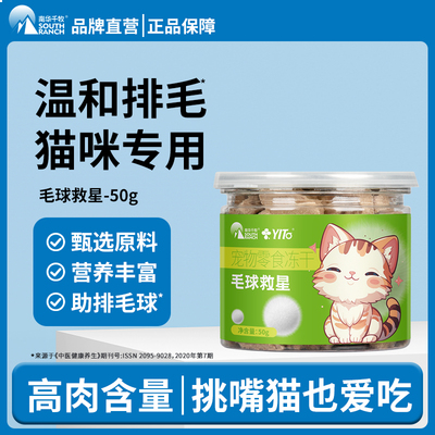 猫咪零食毛球救星猫咪助排毛化毛膏猫草片冻干磨牙棒鱼油饼干颗粒