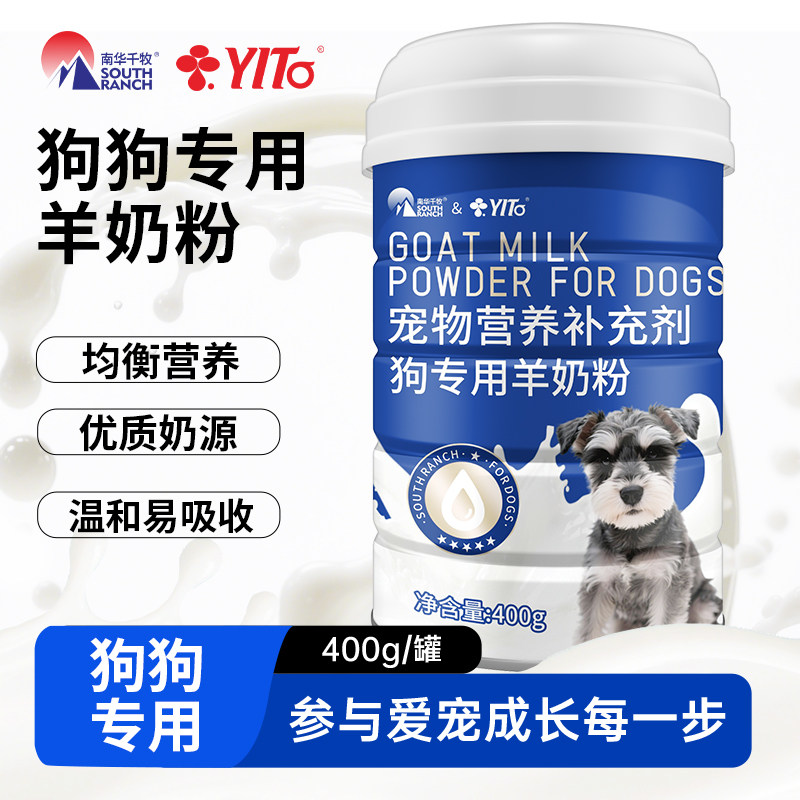 宠物狗小奶狗羊奶粉狗狗专用幼犬新生吃喝的泰迪犬用宝宝刚出生的