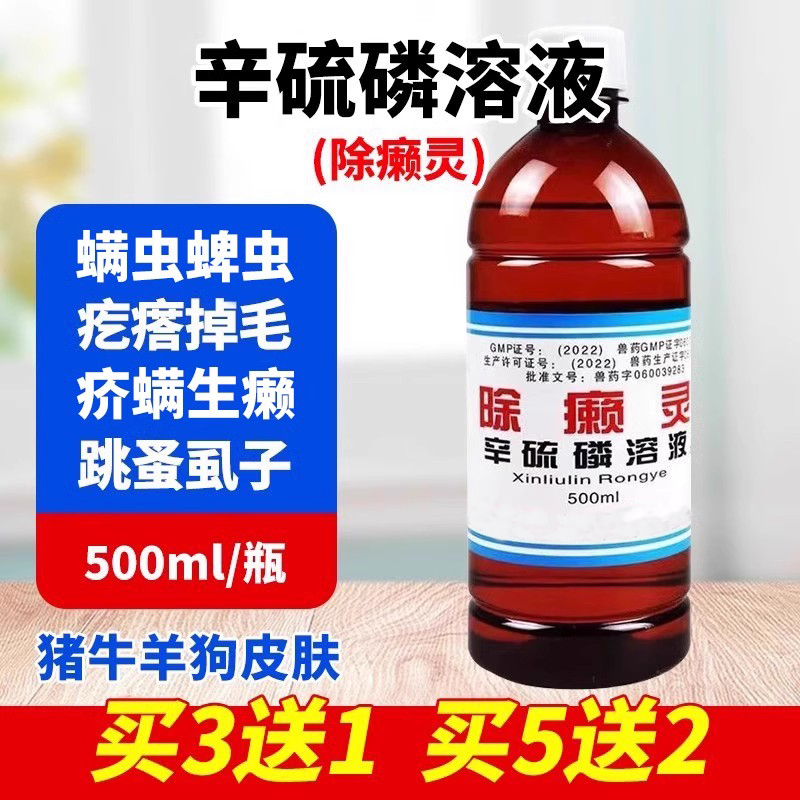 除癞灵体外驱虫药蜱虫跳蚤皮肤病