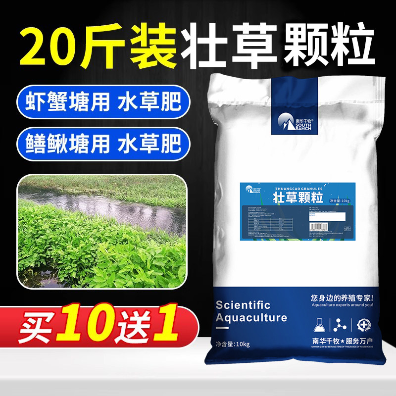 壮草肥水产养殖小龙虾蟹泥鳅鳝鱼塘水草颗粒肥料长草壮根肥料