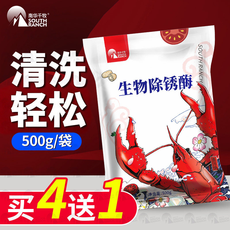 生物除锈酶渔网清洗专用捕小龙虾螃蟹网笼清洗粉去污粉大袋黑锈净