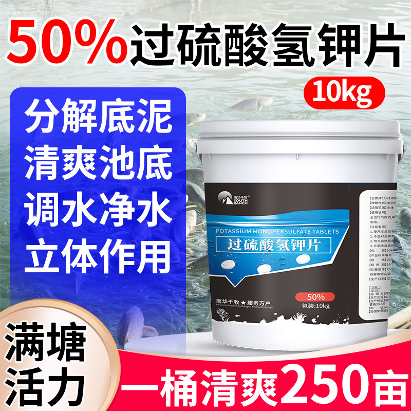 底改王水产养殖底爽龙虾池鱼塘改底净水王增氧过硫酸氢钾复合盐片