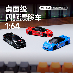 MCARRO迈卡洛特1:64四驱漂移车迷你遥控车桌面收藏模型小比例玩具