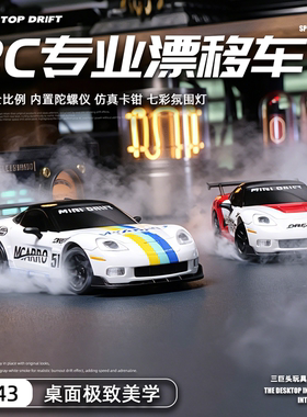 MCARRO迈卡洛特1/43遥控桌面漂移车跑车四驱全比例陀螺仪仿真卡钳