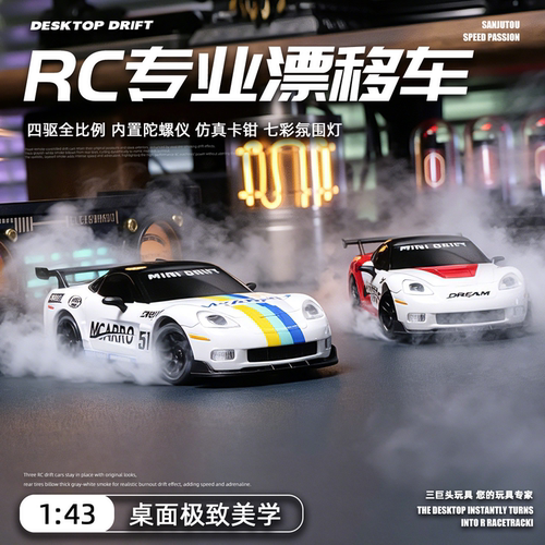 MCARRO迈卡洛特1/43遥控桌面漂移车跑车四驱全比例陀螺仪仿真卡钳