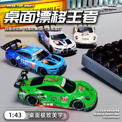 M4143四驱漂移遥控车APP操控