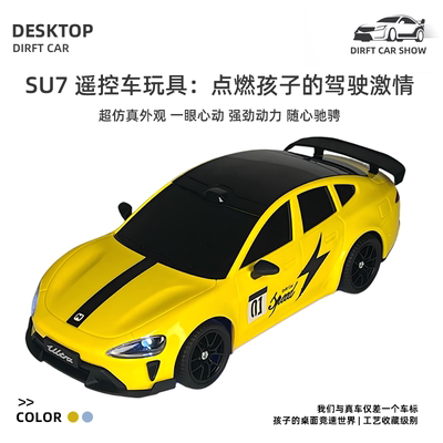 RC竞速遥控赛车SU7高速四驱