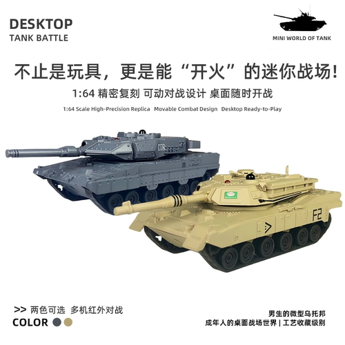 迷你小型遥控开炮对战坦克