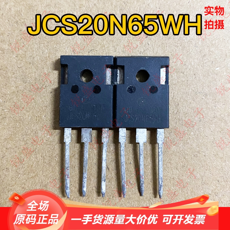 JCS20N65WH 20N65WH CS20N65 原装进口拆机场效应管 20A650V 测好