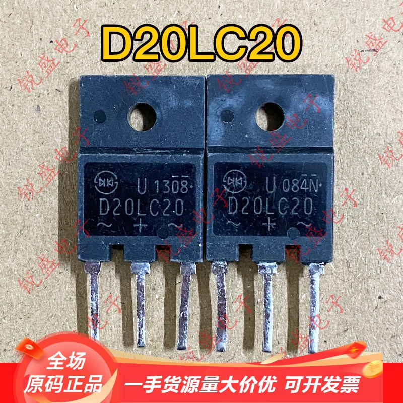 拍1发10 D20LC20 S20LC20U 原装进口拆机快恢复整流管20A200V测好