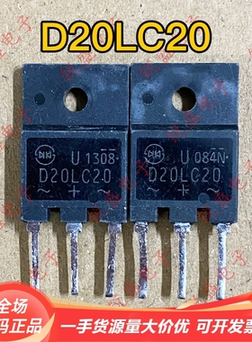 拍1发10 D20LC20 S20LC20U 原装进口拆机快恢复整流管20A200V测好