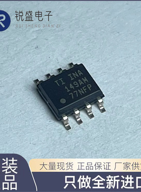 全新原装 INA149AMDREP INA149A 贴片 SOP8 运算放大器