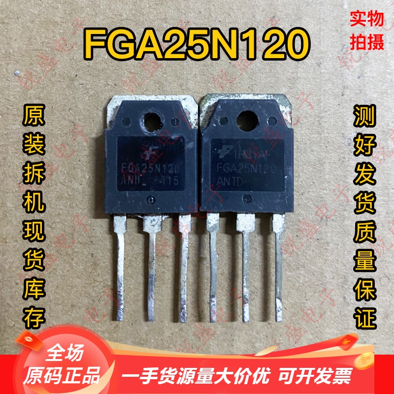 FGA25N120 ANTD AND 原装原字进口拆机 IGBT电磁炉功率场效应管