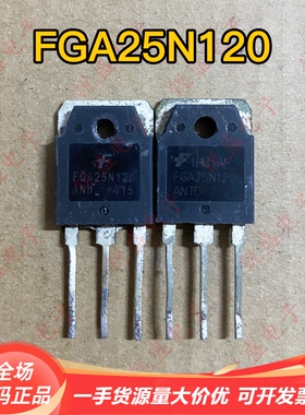 FGA25N120 ANTD AND 原装原字进口拆机 IGBT电磁炉功率场效应管