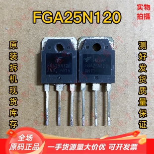FGA25N120 ANTD AND 原装原字进口拆机 IGBT电磁炉功率场效应管