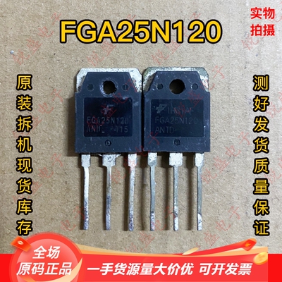 FGA25N120 ANTD AND 原装原字进口拆机 IGBT电磁炉功率场效应管