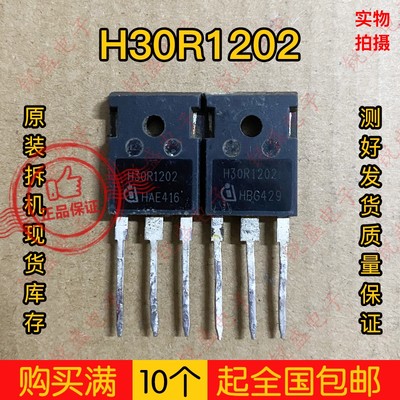 原装进口镜面拆机 H30R120 H30R1202大功率电磁炉IGBT管 现货直拍