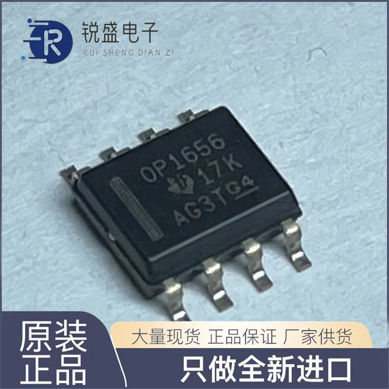 OPA1656IDR OPA1656ID 丝印OP1656 SOP-8 运算放大器全新原装正品