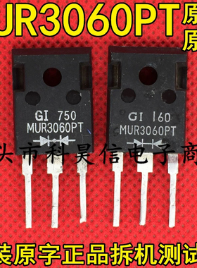 拍1发5  MUR3060PT 30A600V 快恢复二极管 原装原字拆机 测试好