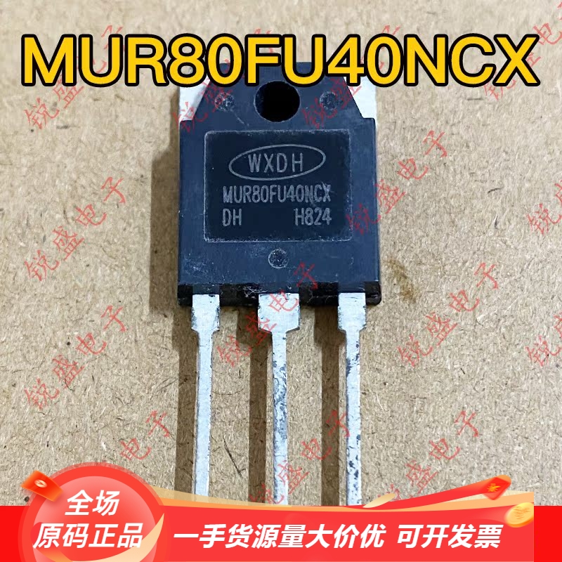 MUR80FU40NCX DCT 原装全新/拆机 快恢复 80A400V 替代MM80FU040