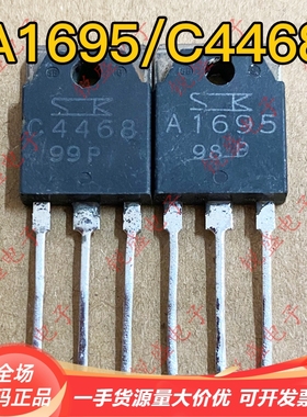 A1695 C4468 2SA1695 2SC4468进口拆机大功率音频功放配对 测好