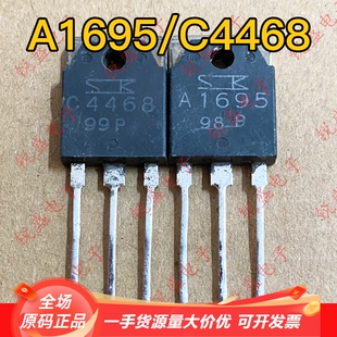 A1695 C4468 2SA1695 2SC4468进口拆机大功率音频功放配对 测好