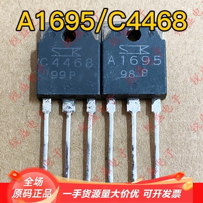 A1695 C4468 2SA1695 2SC4468进口拆机大功率音频功放配对 测好