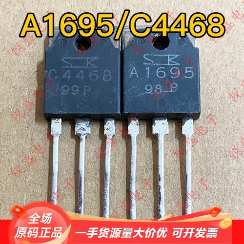 A1695 C4468 2SA1695 2SC4468进口拆机大功率音频功放配对 测好
