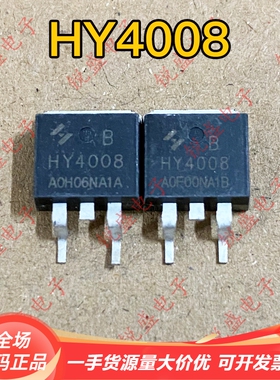 HY4008 HY4008B 全新现货 TO-263 贴片场效应管 200A80V 质量保证