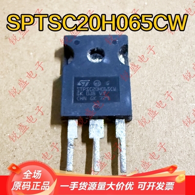 原装进口拆机 STPSC20H065CW PSC20H065CWY 新能源快速恢复整流管