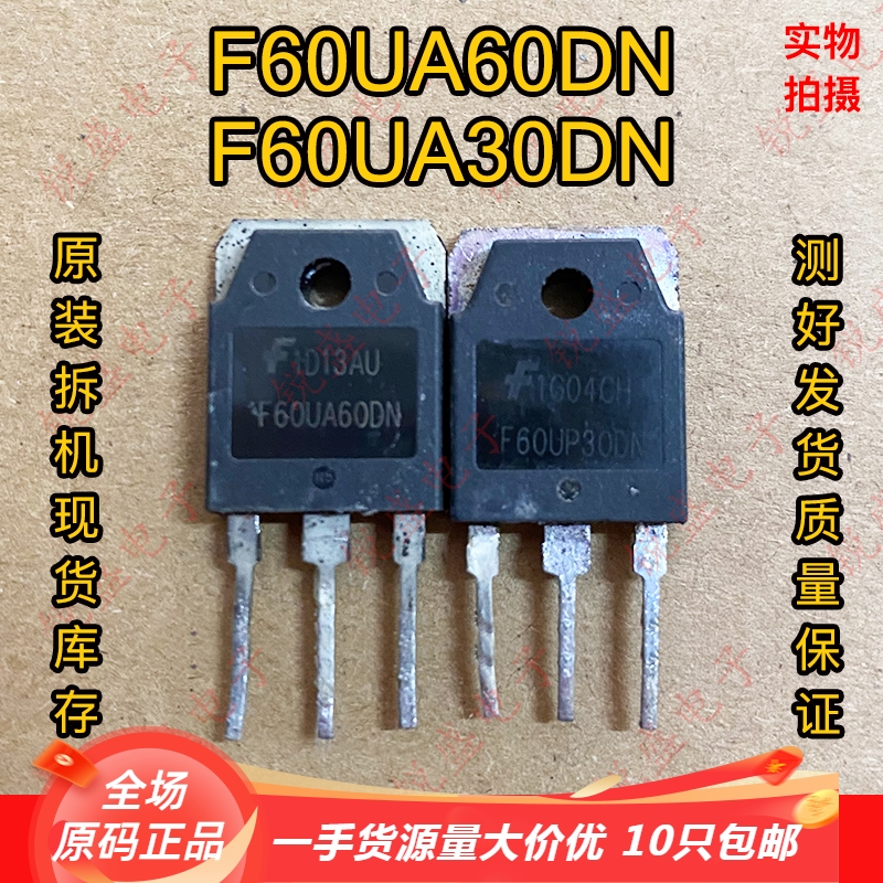 F60UA60DN F60UP30DN 原装原字拆机 60A600V 快恢复整流二极管
