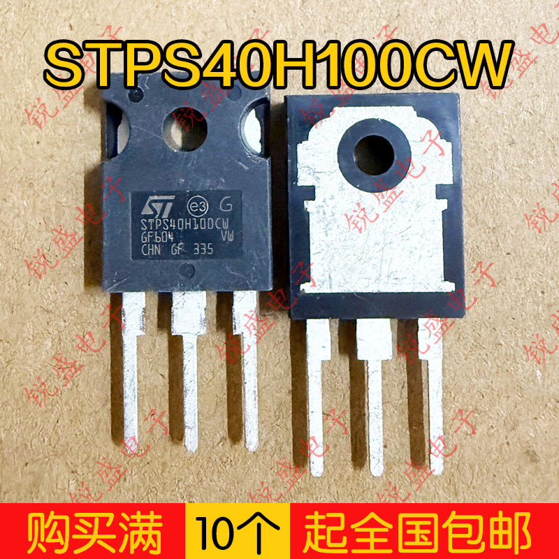 STPS40H100CW 40CPQ100 原装进口拆机 TO-247 肖特基测好 40A100V
