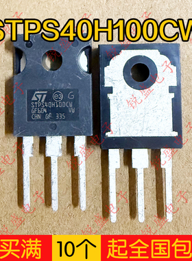STPS40H100CW 40CPQ100 原装进口拆机 TO-247 肖特基测好 40A100V