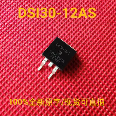 DSI30-12AS 全新正品进口 原字贴片整流快恢复三极管 现货 可直拍