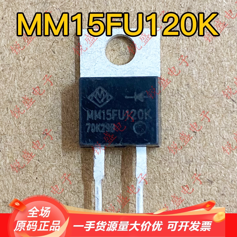 MM15FU120K 原装全新现货 直插TO-220 快恢复二极管 15A1200V