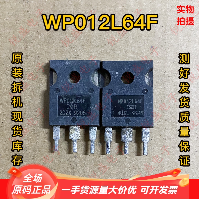原装进口拆机件 场效应管 MOS管 WP012L64F 12L64F TO-3P质量保证