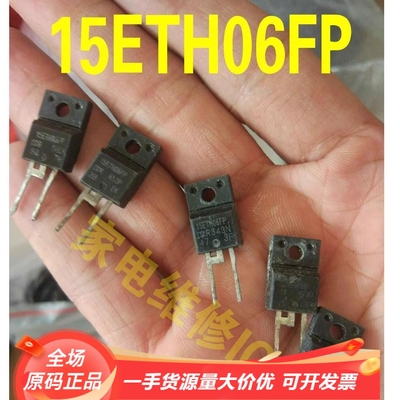 15ETH06FP 原装进口拆机 TO-220F 变频空调快恢复二极管 15A600V