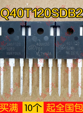 Q40T120SDB2 40U120FD1 40T120SDM4 全新尾料 IGBT功率管40A1200V