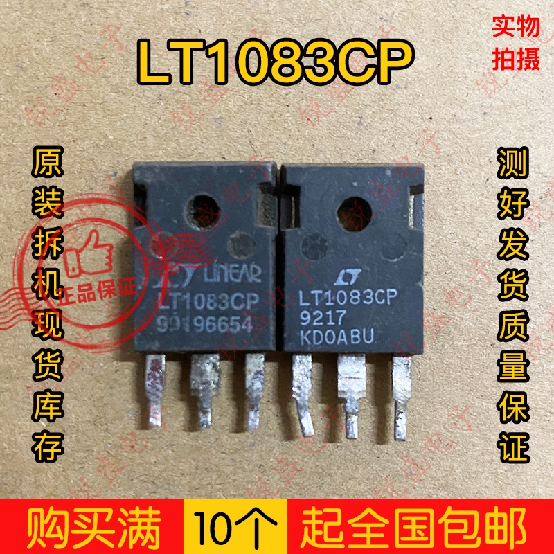 LT1083CP LT1084CP大电流可调/固定稳压管进口拆机三端稳压