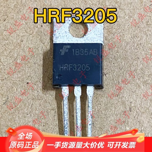 HRF3205 原字原码全新/拆机 场效应MOS管 可代替IRF3205 拍1发10