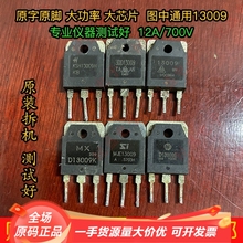 拍1发10 3DD13009 国产厂家拆机 12A700V 电源开关大功率三极管