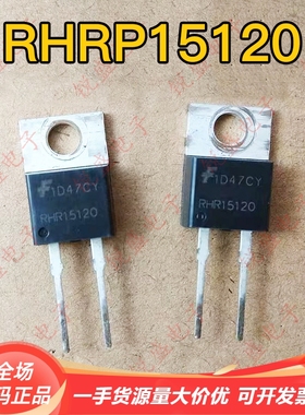 拍1发10 RHR15120 原装进口拆机 快恢复二极管15A1200V TO-220