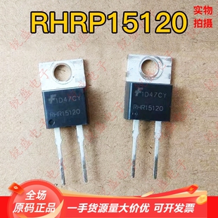 拍1发10 RHR15120 原装进口拆机 快恢复二极管15A1200V TO-220