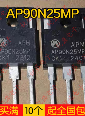 AP90N25MP 库存新货 MOS场效应管90A250V TO-247封装 现货可直拍